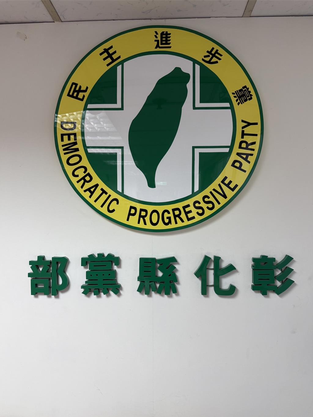 綠營彰化縣長選舉將採對比式民調 獨漏1人可能原因曝