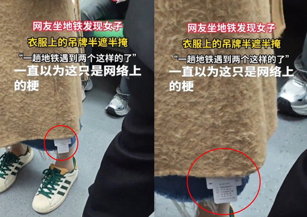 搭地鐵驚見「吊牌姐」 網諷：穿完就退貨？
