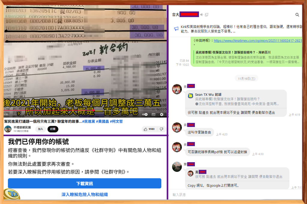 吳統雄專欄》主張與實現壓制言論自由,也是自由?還是犯罪?