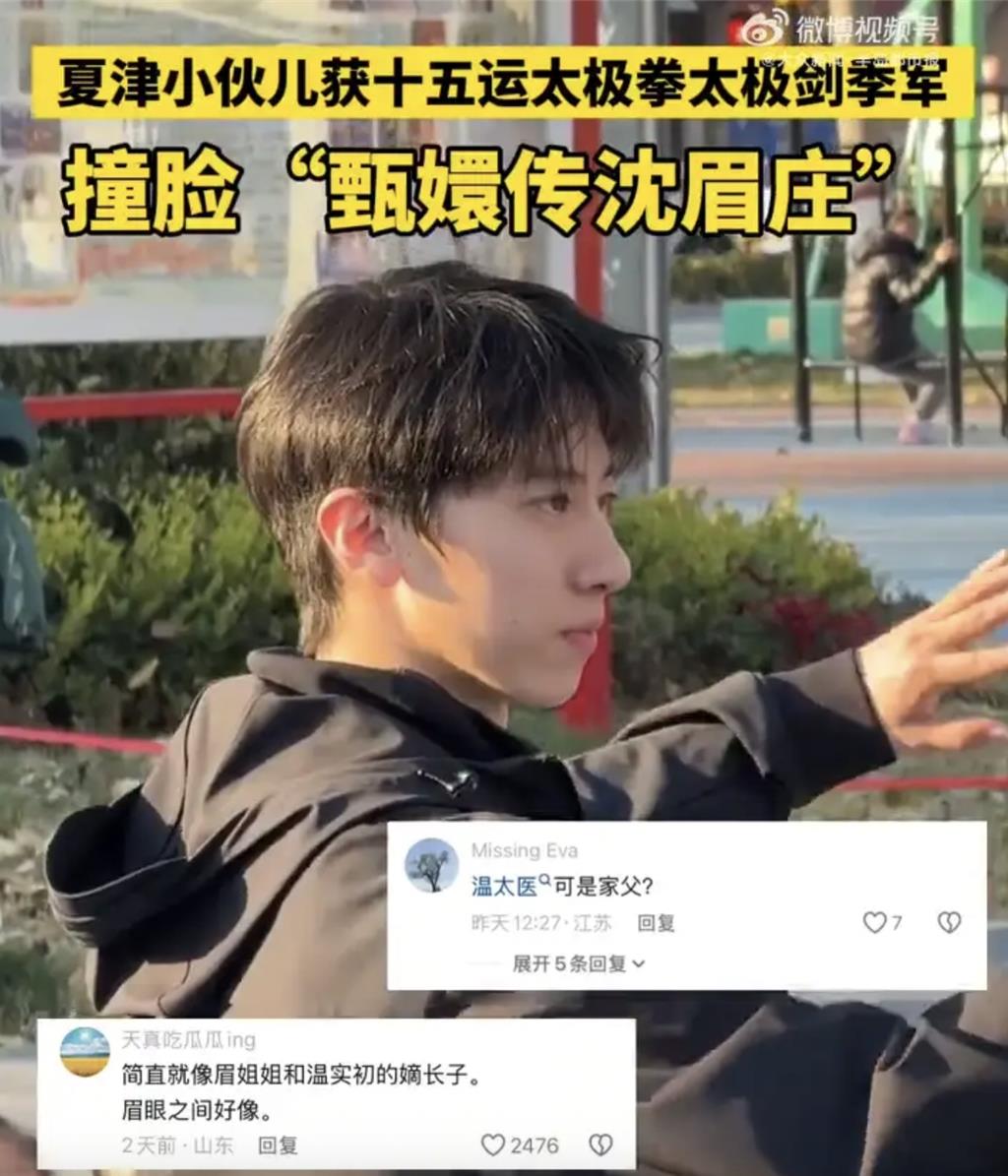 陸太極選手撞臉《甄嬛傳》沈眉莊爆紅 網笑：溫太醫可是家父