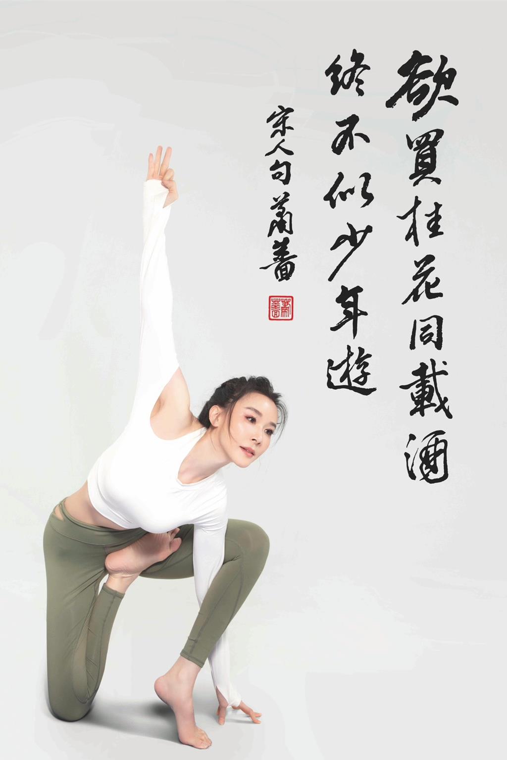 蕭薔的慈善年曆結合她最愛的書法與瑜伽。(珍世美學慈善基金會提供)