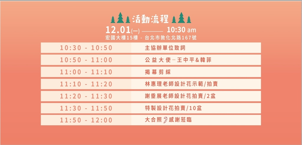 2025聖誕紅義賣活動 溫暖相隨 希望盛放