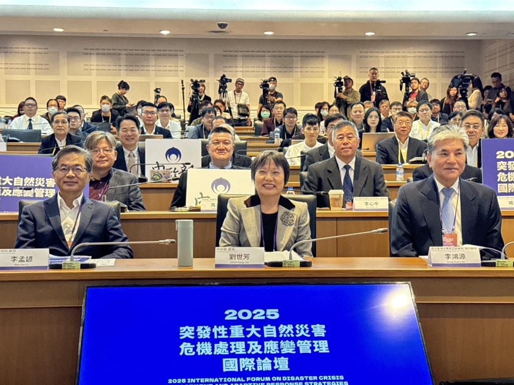 內政部防災國際論壇登場！劉世芳：務實檢視風險、打造穩健防災系統