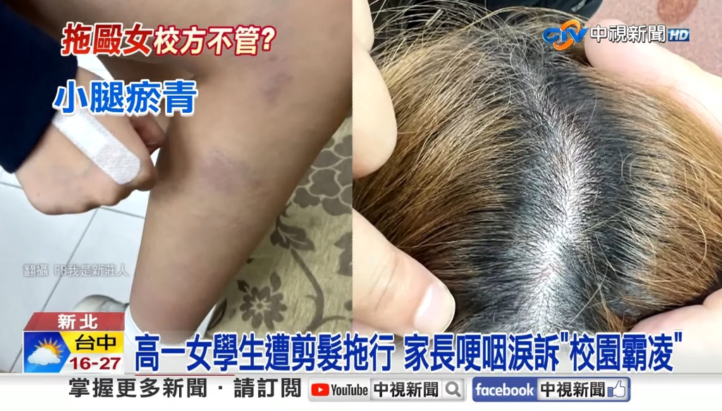 把高一學妹從3樓拖到1樓還割頭髮 施暴男學生父母回13字全網炸鍋