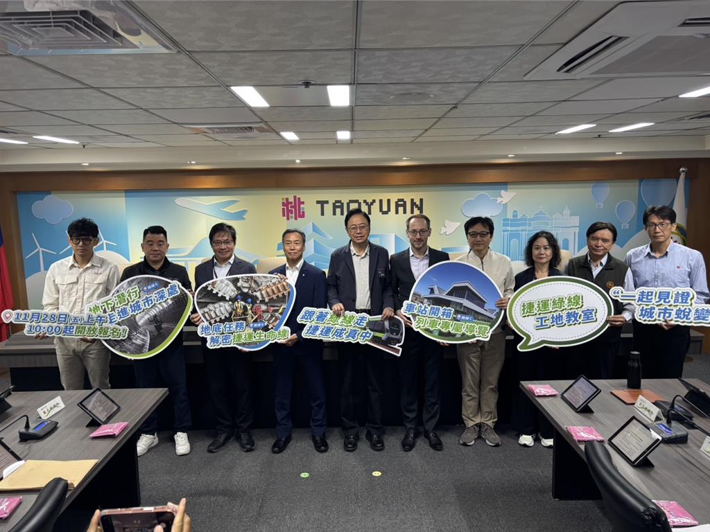 桃園捷運綠線參訪活動 11/28開放報名:200名額搶先看