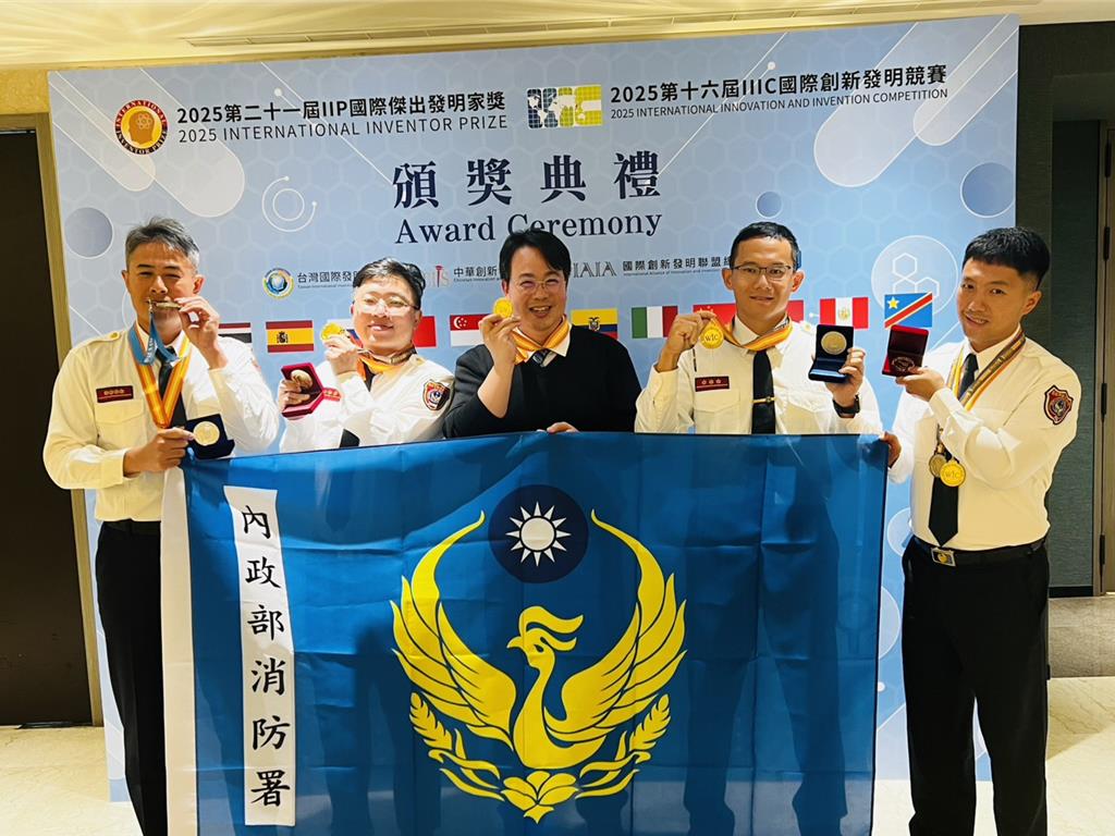 台灣消防研發躍上國際舞台 114年度獲12金5銀