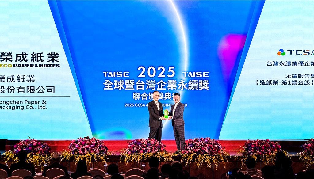 榮成以造紙為基礎建立永續循環    連八年獲台灣企業永續獎