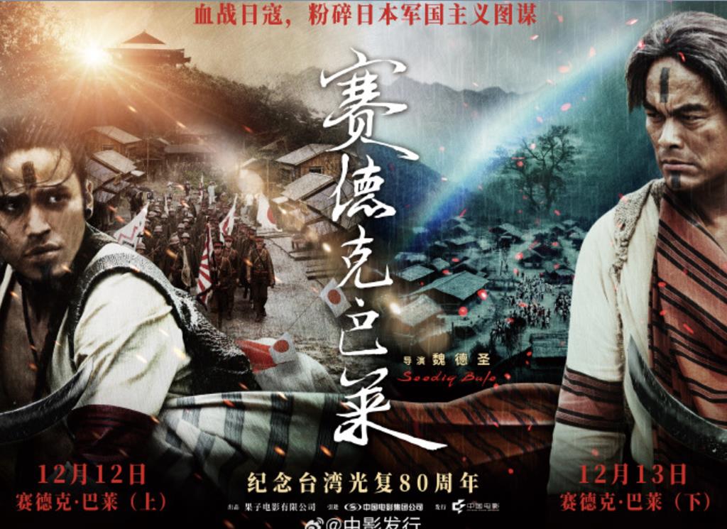 紀念台灣光復80週年《賽德克·巴萊》預定12月大陸上映