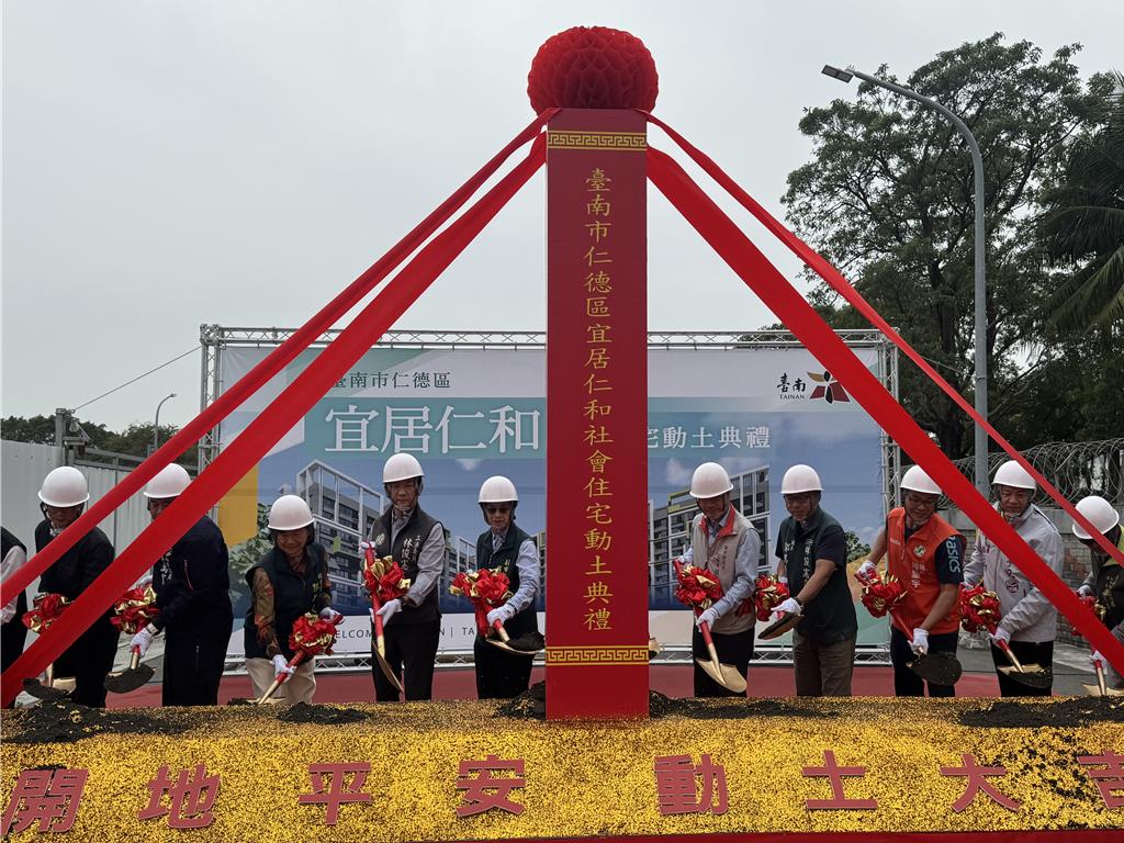 仁德宜居仁和社宅動土！170戶2029完工 主打公園第一排