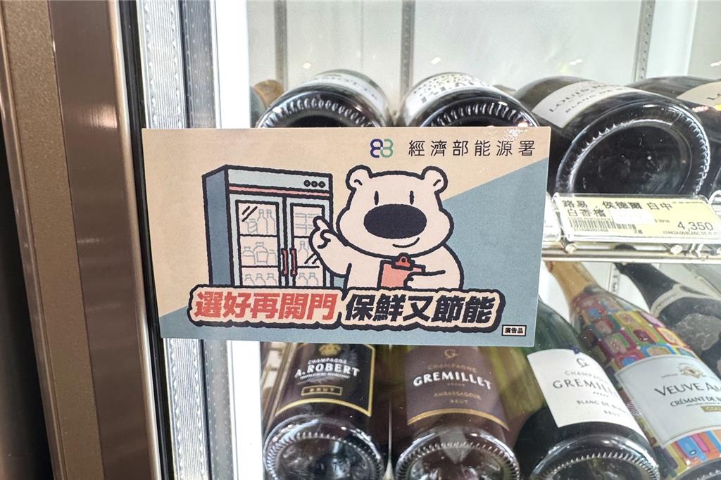 推動冷凍冷藏設備節能 全台8千家量販超市響應