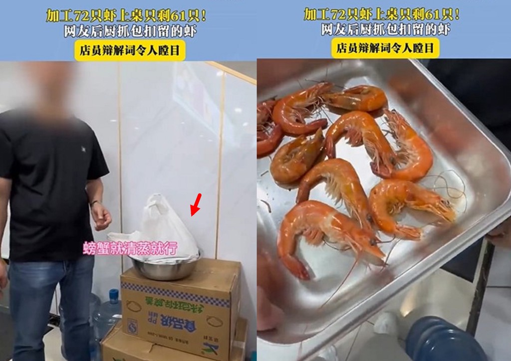 餐廳代客料理爆糾紛 大蝦短少11尾!顧客直衝廚房抓包