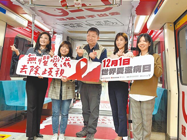 無懼愛滋歧視 捷運列車宣傳篩檢