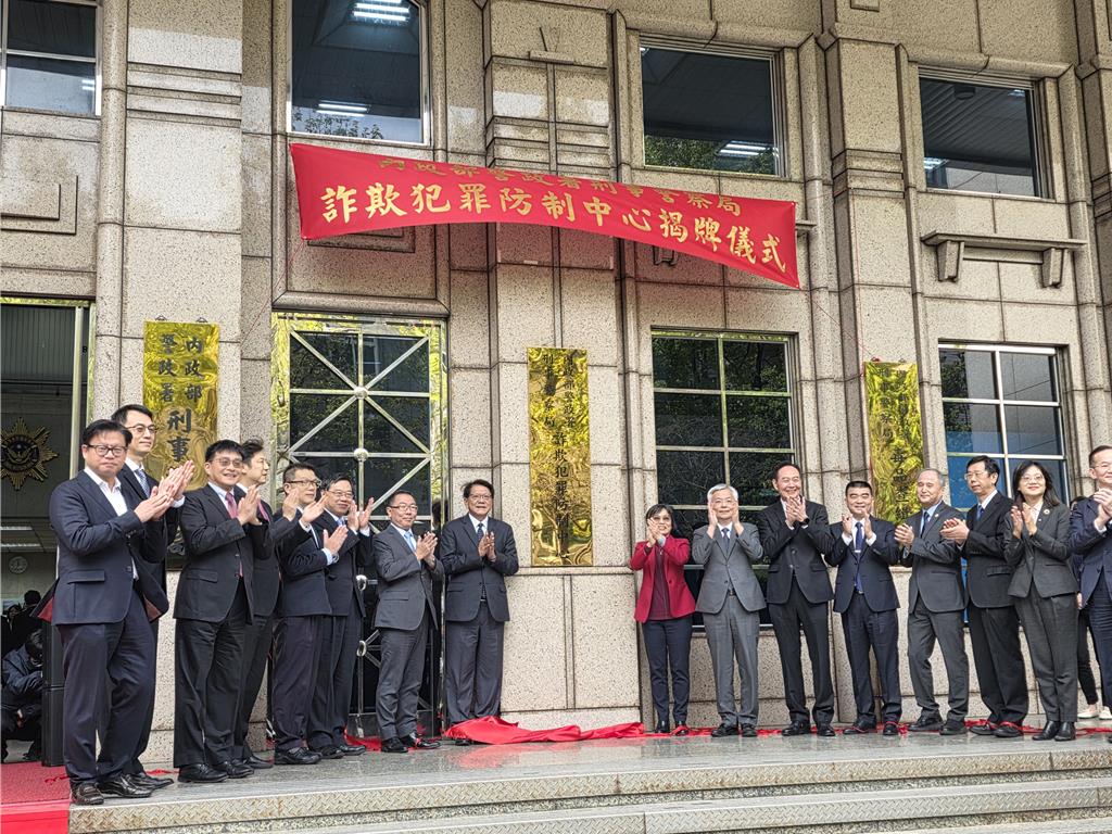 刑事局詐欺犯罪防制中心法制化  潘孟安、劉世芳主持揭牌