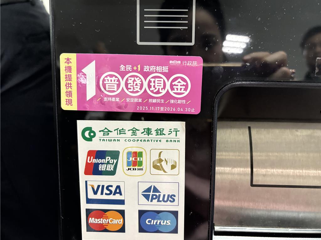 詐騙太囂張!普發現金1萬元開跑不滿1個月 財部封了11個釣魚網站