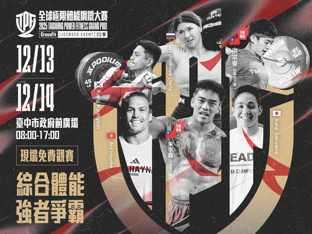 全球極限體能鋼鐵大賽12月登場 國際菁英對決台灣冠軍