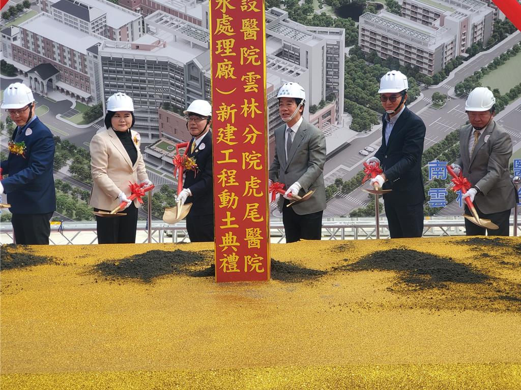 129億台大虎尾院區新醫療大樓動土 賴清德:不捨雲林鄉親奔波