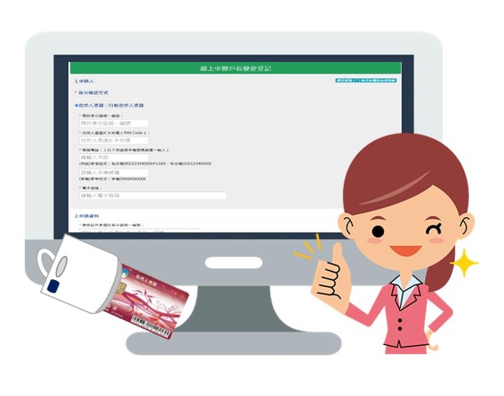 免臨櫃！內政部：「冠配偶姓、終止收養」明起線上輕鬆辦