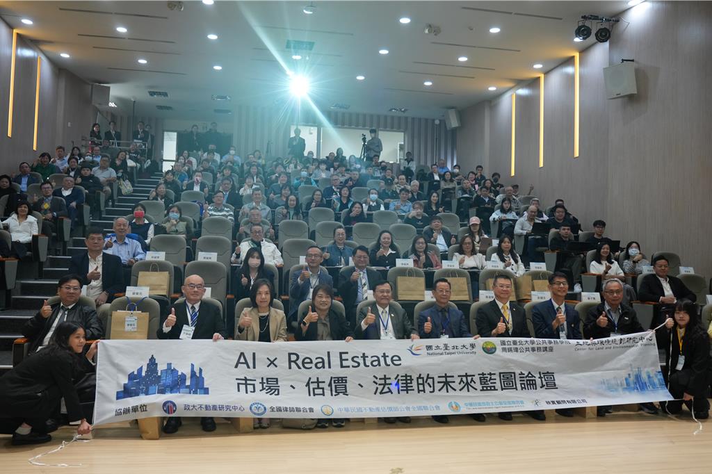 AI房仲時代來了！台北大學論壇揭示房產科技新趨勢