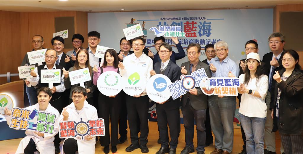 新北啟動「海洋公民科學家」計畫 高中生探索職涯藍海