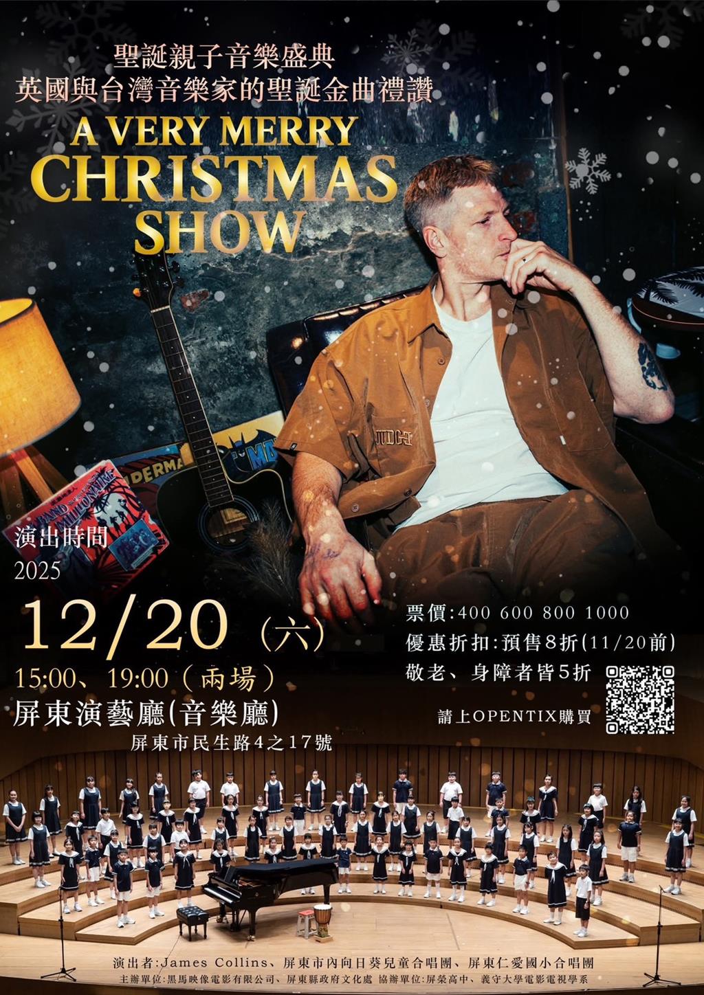 屏東演藝廳飄濃濃耶誕味 英國歌手與屏東孩子一同演出