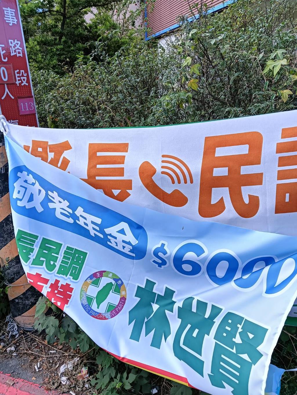 綠營網內互打   彰化市前市長指控現任市長蓋布條