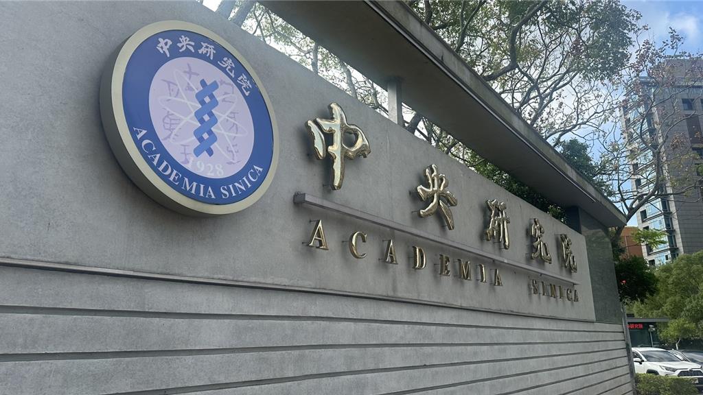 中研院長遴選啟動!陳建仁辭副召引猜測 院方:絕無政治干預可能