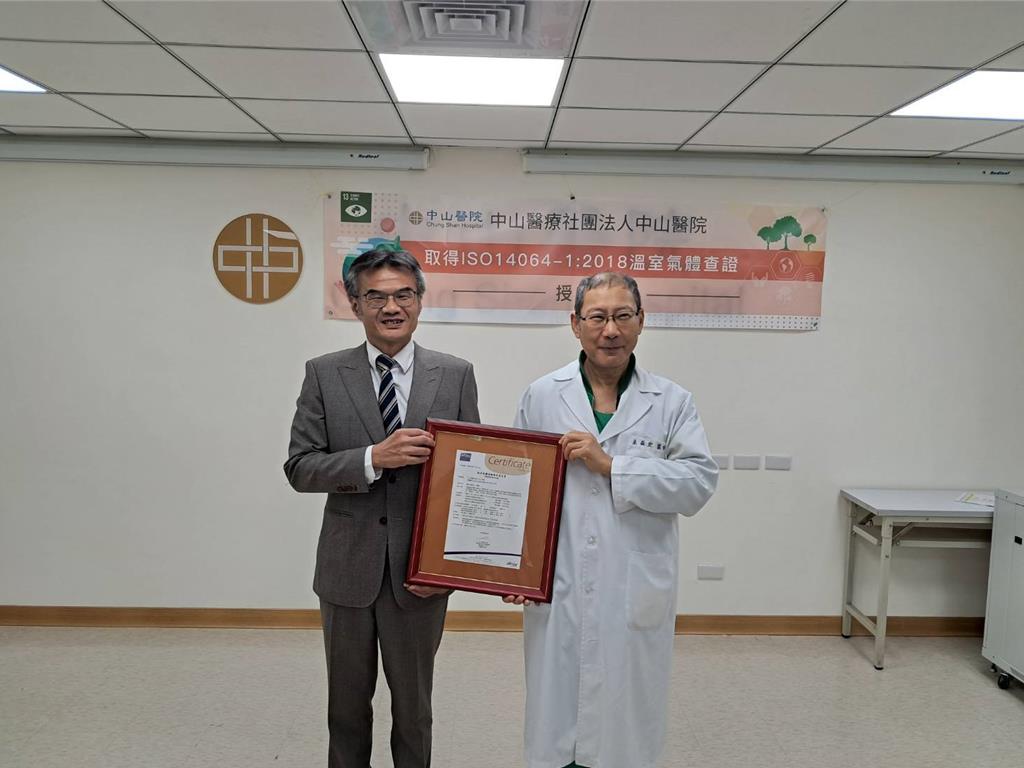 永續治理具體成果!中山醫院通過碳盤查第三方查證