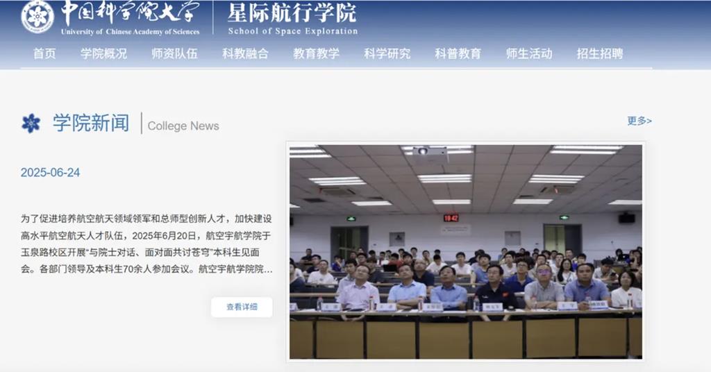 把未來寫在招牌上! 陸「星際航行學院」正式亮相