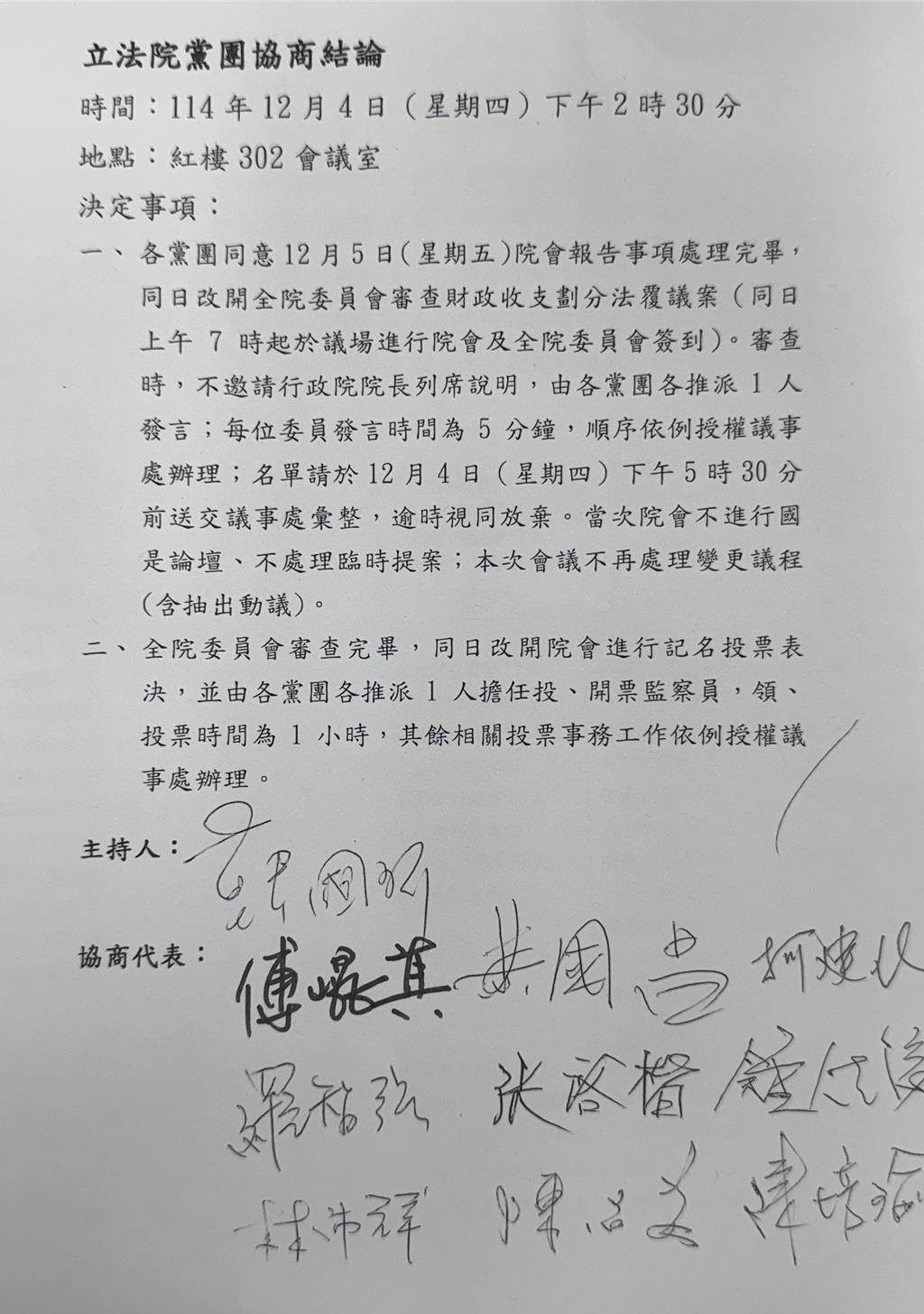 立院5日處理財劃法覆議案 將不邀請卓榮泰列席說明