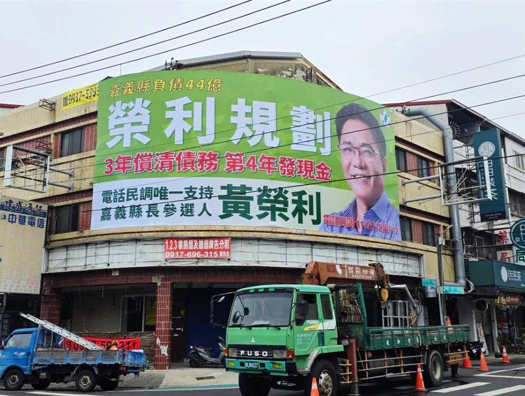 綠營嘉義縣長初選民調在即  黃榮利喊發現金  不用羨慕嘉義市