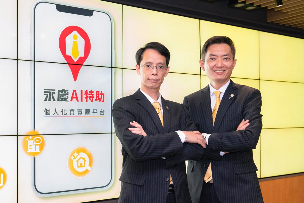 AI房仲第一品牌 永慶房屋：服務屋主更快成交