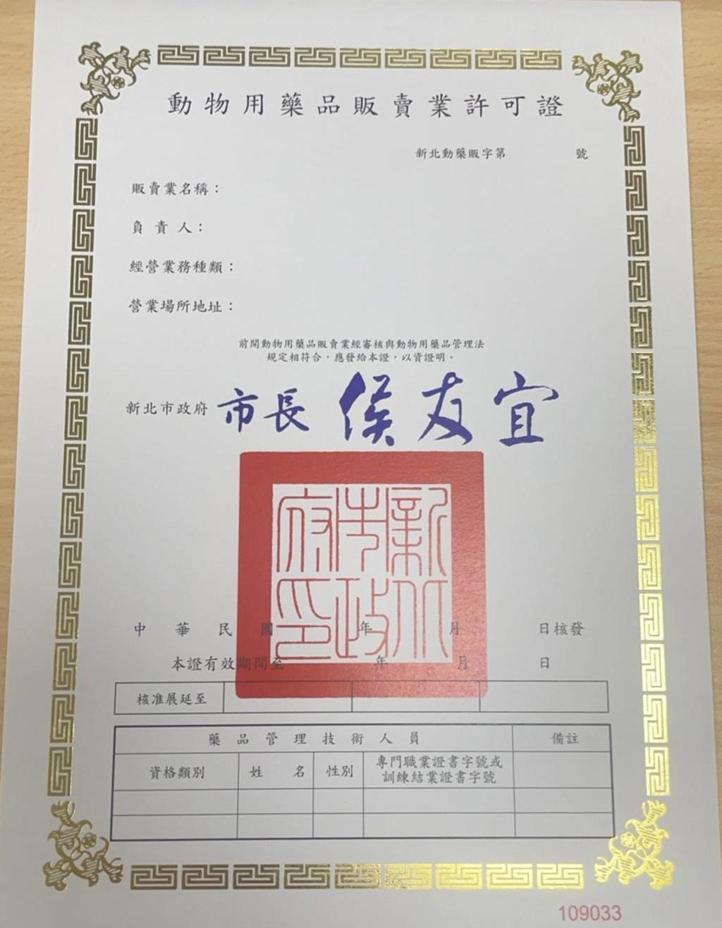 別亂賣！新北查獲4違法網路販售動物用藥 重罰36萬