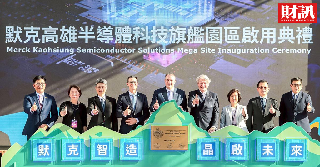 默克砸170億元南進高雄！打造全球首座大型半導體材料園區