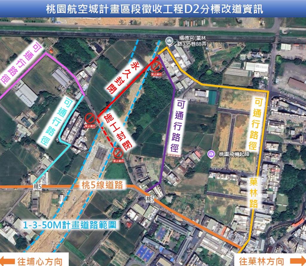 桃園航空城新闢道路 大園菓林路335巷12／5起永久封閉