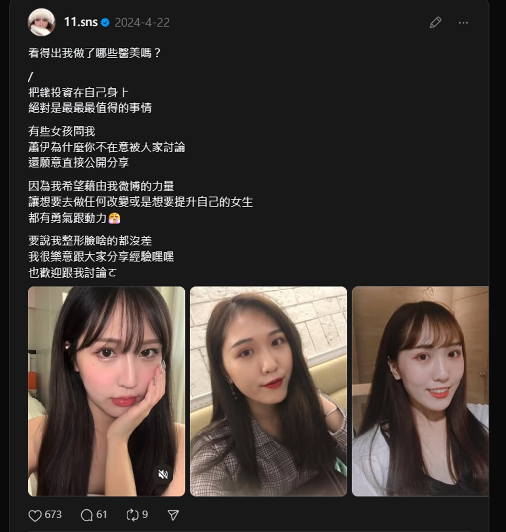 蕭伊認為做醫美是投資自己。（圖／翻攝自 Threads）