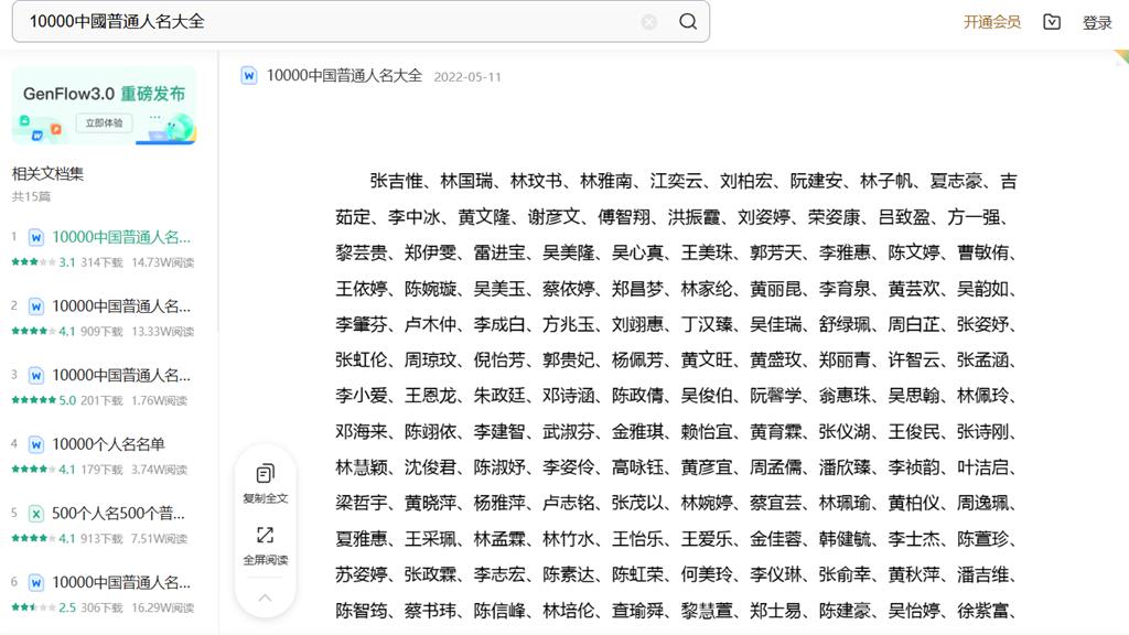 「百度人名大全」鬧劇發酵 同批「萬用名」從採購都獲獎都參與