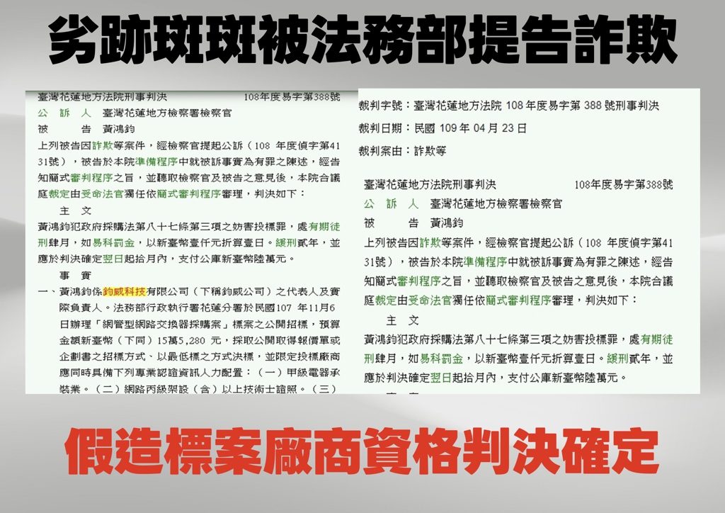 法務部提告詐欺。（王鴻薇提供）