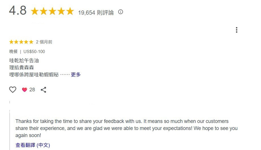 美國餐廳的Google評論如「加密文字」, 吸引台灣網友討論。(圖/翻攝自Google評論區)
