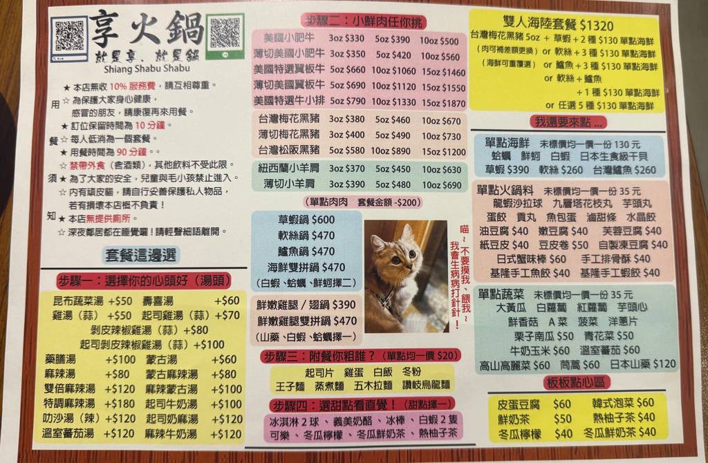 享火鍋的超萌菜單。(施景耀 攝)