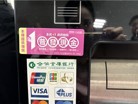 陸配外配換居證領普發現金遇障 財部提供1988客服解決