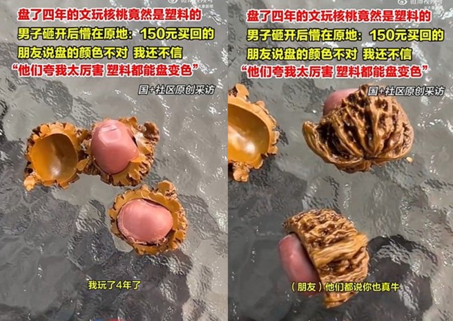 盤核桃」4年竟是塑膠！ 專家驚：塑料都能揉變色- 社會- 中時新聞網