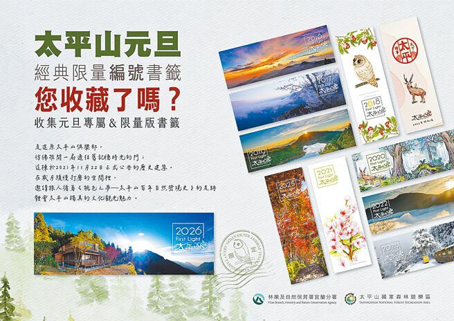 太平山交管元旦迎曙光告吹- 地方- 中國時報