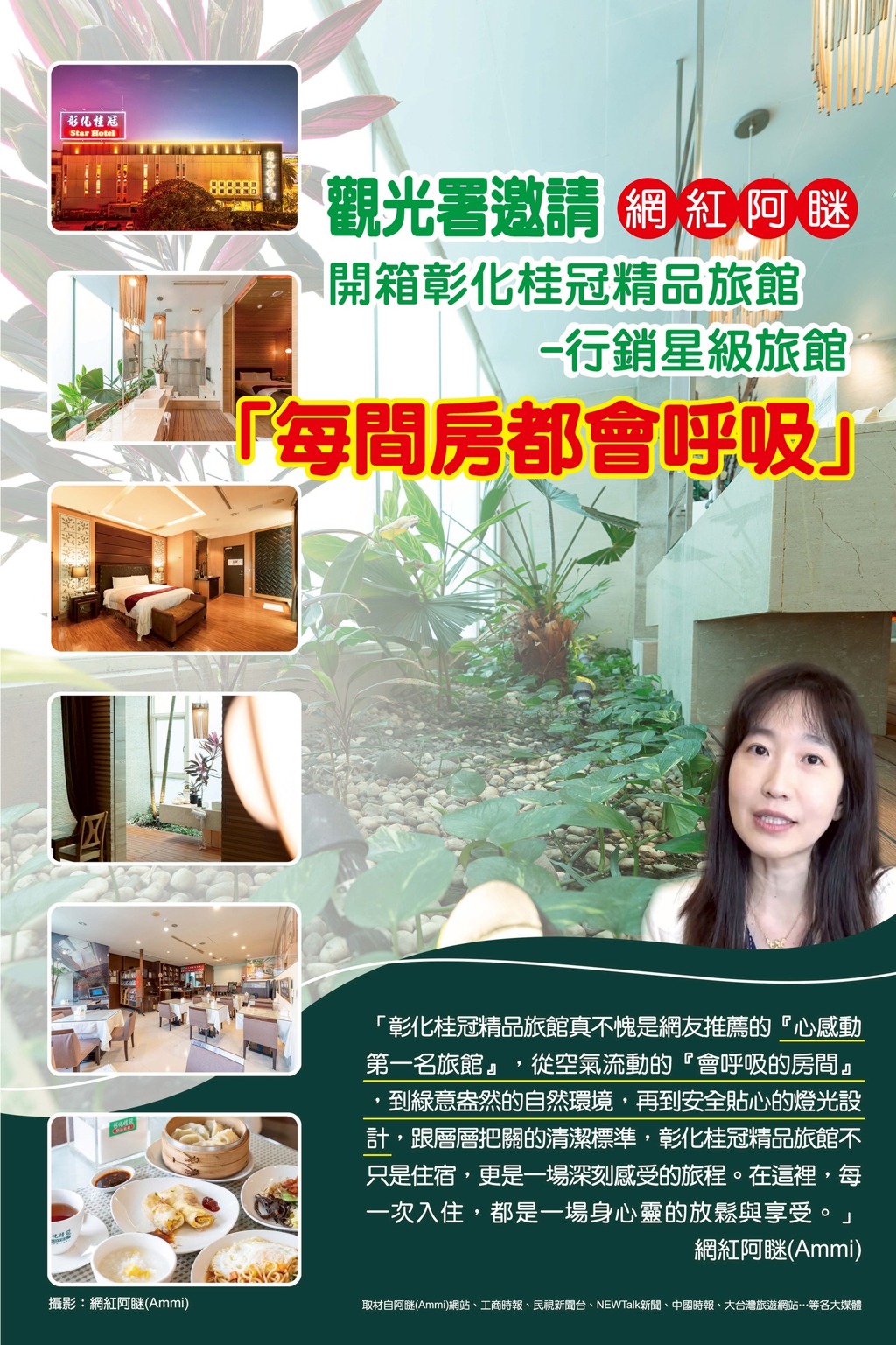 觀光署邀請網紅為彰化桂冠旅館行銷星級旅館。(圖/業者提供)