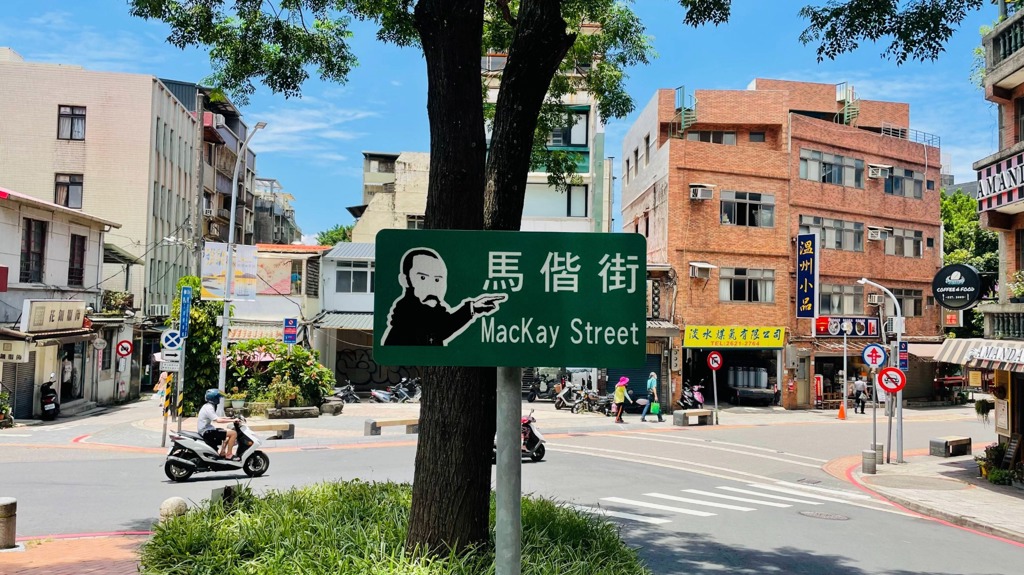 在淡水有紀念馬偕博士的馬偕街。(施景耀 攝)