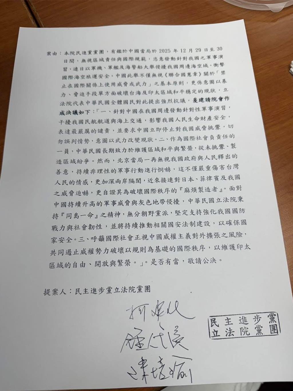 民進黨團提案嚴厲譴責大陸軍演 喊話藍白不要背棄國軍