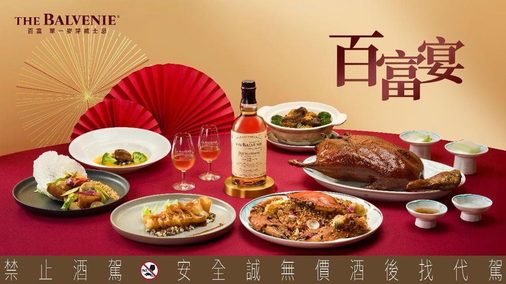 百富攜手神旺潮品集等18家餐廳 打造奢華「百富宴」