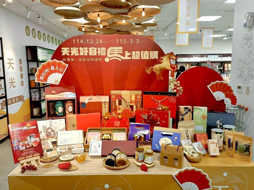 桃園天光雜貨店春節優惠開跑!客家好禮7折起 團購趁現在