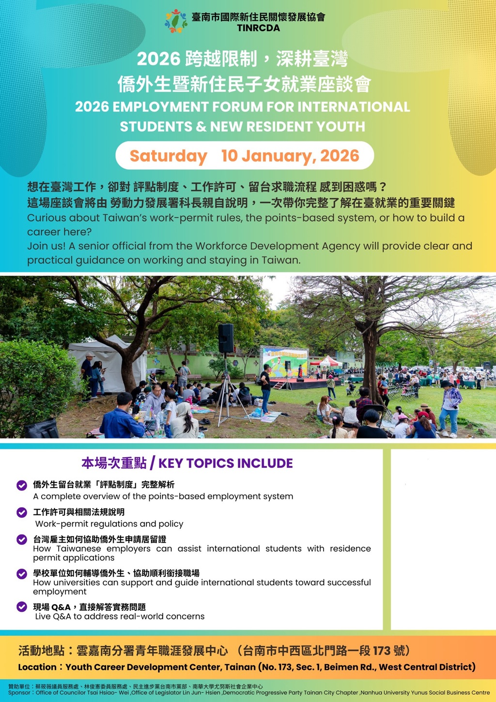 配合國家留才政策 南華大學攜手辦理國際青年就業座談