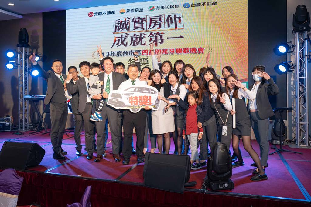 永慶加盟四品牌台南區聯合尾牙千人同樂 郭靜、康康、曾瑋中輪番獻唱