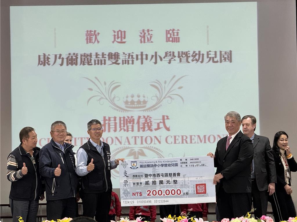 台中麗喆中小學暨幼園歲末公益 捐145萬元溫暖弱勢